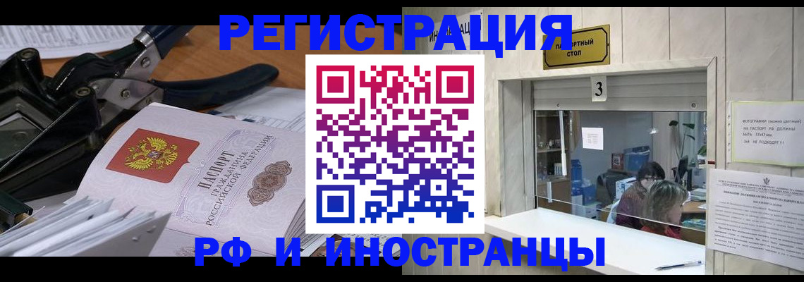 где прописаться в Люберцах